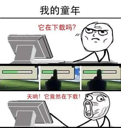 这是一张暴走风格的连环漫画，顶部标注标题“我的童年”。第一部分绘制了皱眉满脸疑惑的暴走简笔小人坐在老式台式电脑前，配文“它在下载吗？”；中间展示了三张老式Windows系统界面的下载进度条，呈现进度缓慢向前移动的状态；最后部分小人张嘴瞪大眼满脸狂喜激动，配文“天呐！它竟然在下载！”，精准还原了早年网络带宽极低、下载速度极慢的时代，用户等待下载进度时的典型心态，容易引发经历过那个时期的网民的共鸣。