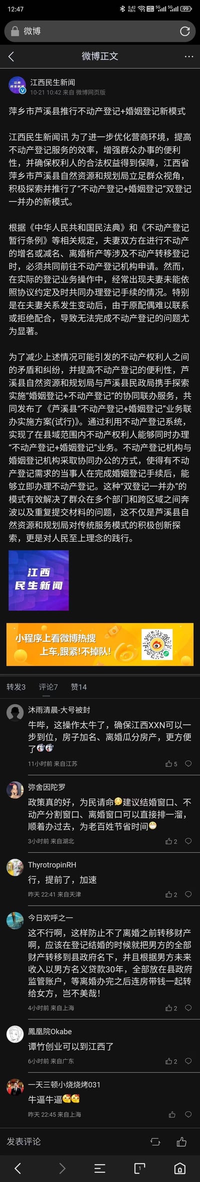 这是@江西民生新闻 发布的微博截图，内容是萍乡市芦溪县推出“不动产登记+婚姻登记”联办新模式，解决群众办事多部门奔波的问题，优化营商环境。下方评论区网友反应不一，有的称赞政策便民，有的玩梗调侃，还有网友提出极端的调侃提议。