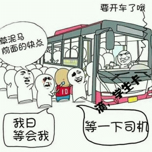 学生赶公交名场面：司机要开车啦！