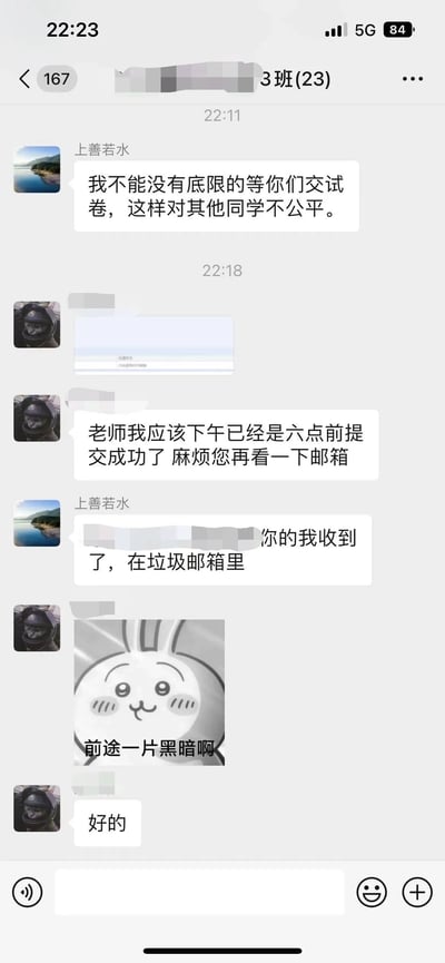 这是一张来自微信班级群的竖屏聊天记录截图，群内共有23名成员。对话发生在22:11至22:18之间，用户名为“上善若水”的老师首先在群内告知全体学生，不会无底线等待未交试卷的学生，此举是为了保证对其他按时提交的同学公平。随后一名学生发送了提交成功的界面截图，并向老师说明自己在当天下午六点前就已完成试卷提交，请求老师再次查看邮箱。老师回复该学生，已经在垃圾邮箱中找到了他提交的试卷。学生看到回复后，发送了一张带有“前途一片黑暗啊”文字的委屈卡通兔子表情包，以此调侃自己差点因为邮件被归类到垃圾邮箱而导致试卷未被老师及时收到的乌龙经历，最后回复“好的”结束对话。整个场景生动展现了校园学习中提交作业/试卷时可能遇到的意外状况，以及师生之间轻松又真实的交流氛围。