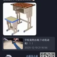 这是一张来自微博的搞笑梗图，采用上下拼接的形式，上方是学校常见的课桌椅，其桌腿支架的结构与下方的V8发动机外观高度相似，配文“学校竟然出现了V8发动机！！！”，利用视觉错位的效果制造反差笑点，调侃课桌椅的支架设计撞脸汽车发动机，风格轻松搞笑。