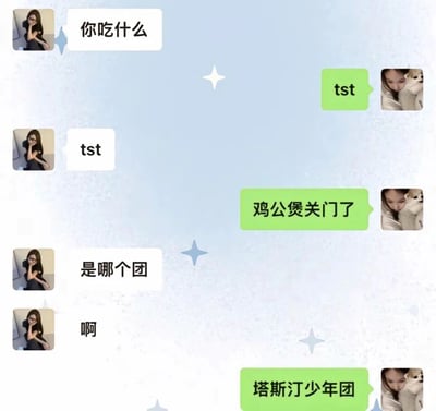 这是一张社交聊天软件的对话截图，对话双方围绕“吃什么”展开互动。抱猫女生先以缩写“tst”回应饮食选择，接着说明原本计划吃的鸡公煲已经关门；黑衣服女生将“tst”误解为某个团体的缩写，询问是哪个团，抱猫女生随即抛出谐音梗，将汉堡品牌“塔斯汀”与男子团体“时代少年团”结合，给出“塔斯汀少年团”的回答，利用谐音制造出轻松搞笑的趣味效果，体现了年轻人日常社交中的趣味互动方式。