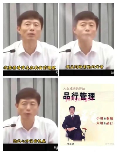 这是由南开大学教授艾跃进的演讲截图与他的著作《品行管理：人生成功的开始》封面拼接而成的梗图。前三张为艾跃进的演讲画面，依次配有字幕：“我要看看男生在我面前翘腿”“我立刻断定他的父亲”“他的心中没有权威”，最后一张是他的书籍封面，上面标注着“人生成功的开始 品行管理”以及“小用看业绩 大用看品行——艾跃进”。该梗图通过截取艾跃进演讲中过于绝对的识人观点，结合他的品行管理理念，制造出反差感，成为网络上被调侃的内容，用来吐槽这类极端的评判标准。