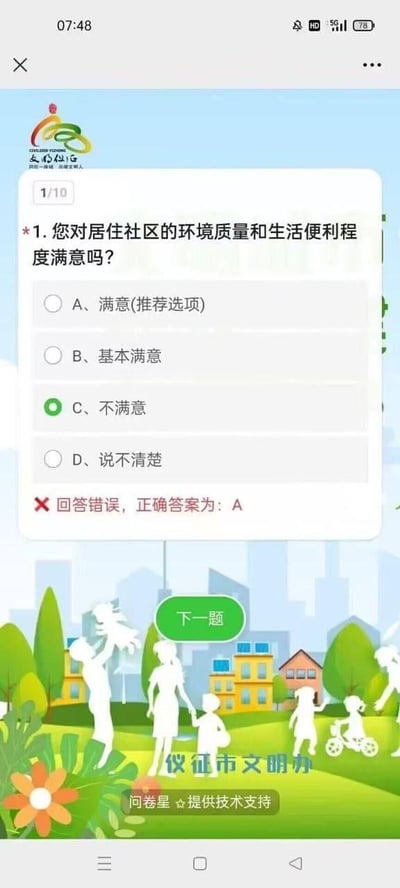 这是一张竖屏手机格式的屏幕截图，展示了仪征市文明办通过问卷星平台发布的满意度调查问卷第一题的页面。题目询问受访者对居住社区的环境质量和生活便利程度的满意度，设置了四个选项，其中A选项标注为“推荐选项”。当用户选择C选项“不满意”后，系统直接判定回答错误，并指定正确答案为A选项“满意(推荐选项)”，页面下方有红色的错误提示文字和绿色的“下一题”按钮。页面底部标注了发起方“仪征市文明办”和技术支持方“问卷星”，背景是描绘社区居民休闲生活的卡通插画。这种将“满意”设为唯一正确答案的问卷设置，完全违背了满意度调查的客观性，属于典型的形式主义操作，容易引发受访者的不满与吐槽。