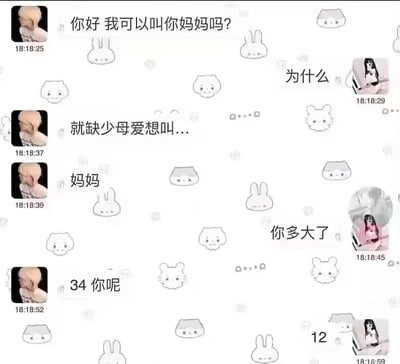 这是一段充满荒诞感的聊天记录截图：左侧34岁的用户以缺少母爱为由，向右侧的女孩请求称呼她为妈妈，还直接喊出了“妈妈”；女孩先询问原因，接着问对方年龄，得知对方34岁后，女孩回复自己只有12岁。巨大的年龄差和反常的称呼请求形成强烈反差，制造出搞笑又离谱的效果。