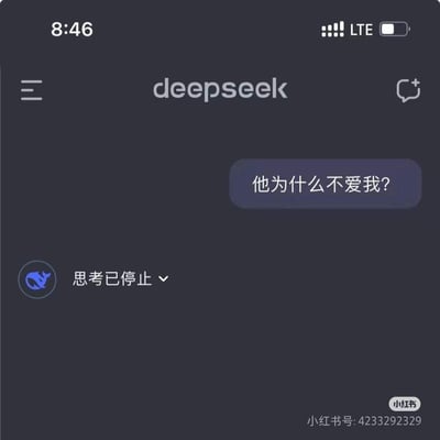 这是一张DeepSeek AI对话界面的手机截图，用户在对话框中发出情感疑问「他为什么不爱我？」，但AI并未给出常规回答，而是显示「思考已停止」的提示。这种AI“答不出”的拟人化状态，精准对应了情感问题的无解本质，自带无奈又好笑的反差感，很适合用来表达在感情里求而不得的迷茫与自嘲。