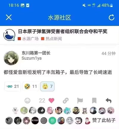 这是水源社区（上海交大校内论坛）的一则社交媒体帖子，针对“日本原子弹氢弹受害者组织联合会夺和平奖”的热点新闻，用户“东川路第一团长Suzum1ya”发布了一条玩谐音梗的调侃内容：“都怪爱音斯坦发明了丰氚箱子，最后导致了长崎速逝”。

谐音梗解析：
- 爱音斯坦：谐音“爱因斯坦”
- 丰氚箱子：用核原料“氚”谐音创作词汇，结合“长崎速逝”（谐音“长崎寿司”），用食物谐音戏谑调侃日本刻意将核爆受害者身份进行悲情营销的行为。
帖子下方有点赞、笑哭等互动数据，还展示了点赞用户的头像列表，整体是校内论坛用户的戏谑吐槽内容。