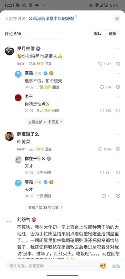 这是一张竖版的中文网络社区评论区截图，当前讨论的话题为“公鸡泻药澡堂半年假原帖”，共展示了7条用户评论及对应点赞数据：排在首位的热评调侃原帖楼主敢拍照记录是狠人，楼主回应称遇事不慌先拍照；另有网友好奇相关事件是谁造成的，还有网友玩谐音梗留言“吓舅菜”，也有网友附和夸赞楼主是天才；最下方的评论则是网友分享自己的糗事：大年初一点鞭炮时失手把点燃的鞭炮甩进家里，烧了窗帘，父亲还强作淡定安慰自己过年红红火火，内容搞笑接地气，整体评论区氛围轻松戏谑，充满趣味。