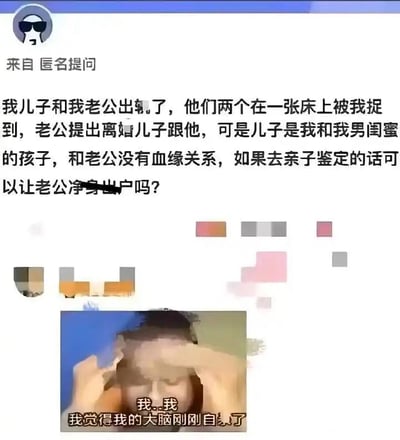 图片展示了一个匿名提问的截图，内容描述了复杂的家庭关系纠纷：提问者发现儿子与丈夫有不正当关系，丈夫提出离婚并要求儿子抚养权，但儿子实际上是提问者与男闺蜜所生。图片下方配有一张人物双手抱头的照片，配文'我...我觉得我的大脑刚刚自杀了'，表达了对这种离奇剧情的震惊和困惑。