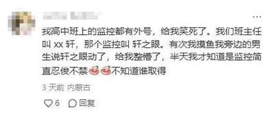 这是一张竖屏手机格式的社交媒体截图，属于纯文字类内容，是一位来自内蒙古的用户在3天前发布的动态。用户分享了自己高中时期的趣味经历：班主任名字为xx轩，班上的监控被同学起了“轩之眼”的外号，这个外号是谐音班主任的名字而来。有一次同学对自己说“轩之眼动了”，自己一开始完全没反应过来，过了半天才明白说的是监控在转动，这段经历让用户觉得十分好笑，还配上了笑哭的表情。该动态收获了6个点赞和6条回复，内容充满校园生活的趣味性，利用谐音梗制造了笑点。
