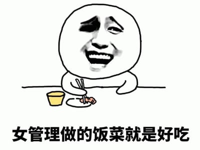 图片中是一个简笔画风格的人物，头部为圆形，脸部是夸张的暴走漫画风格笑脸——嘴巴大张露出牙齿，一只眼睛眯成一条缝，另一只眼睛半睁，表情显得滑稽又满足。人物身体前倾趴在桌子上，右手拿着筷子夹起盘子里的食物，左手撑在桌上，旁边放着一个黄色的杯子。图片下方有一行黑色文字：“女管理做的饭菜就是好吃”，整体通过夸张的表情和文字结合，营造出一种幽默调侃的氛围，可能用于职场中对女管理者烹饪的玩笑式称赞。