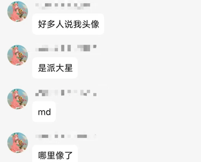 这是一张聊天截图梗图，内容是某人吐槽“好多人说我头像是派大星”，还感到有些不满，表达了无奈和自我否认的心情。对话中也出现了网络常见的感叹词“md”表达情绪。头像是一位穿着粉色、抱着娃娃的动漫风格人物，与“派大星”完全不搭边，产生了误认和反差的幽默效果。

图片有一种自我吐槽的无奈气氛，还带有“明明不像却被说像”的尴尬梗趣。

没有明显的谐音梗或暗示内容。