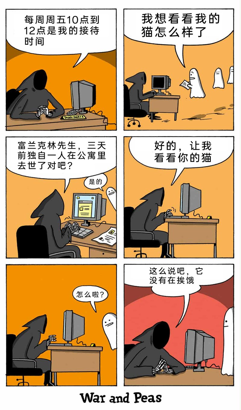 冥界生死接待员