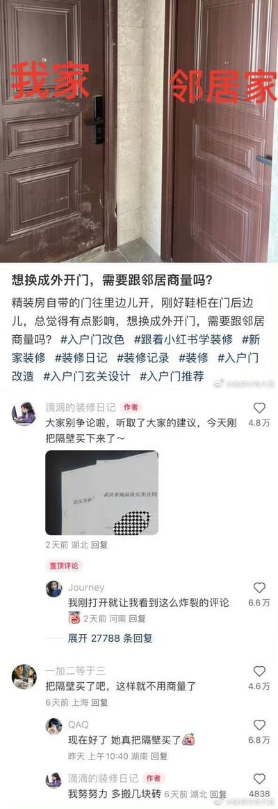 小红书用户发帖询问自家内开门改外开门是否需要和邻居商量，因内开门影响鞋柜使用。评论区有网友调侃建议“把隔壁买了”，没想到楼主真的晒出《武汉市商品房买卖合同》，表示已买下邻居家，这一操作让网友大呼炸裂，相关评论获得高赞，成为搞笑的网络梗。