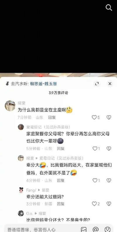 这是一张竖版的汽水音乐评论区截图，顶部显示关联歌曲为魏玉慧演唱的《相思遥》，该歌曲共有3.9万条评论。截图截取了5条互动评论：用户“絕愛”疑惑自己家庭聚餐总被安排在主座，网友“发霉日记（见过孙燕姿版）”质疑其辈分不可能高过父母，“絕愛”回复称自己辈分确实比父母大，在家喊父母爸妈在外不算长辈，后续另有两名网友对“辈分比父母大”的情况表示疑惑，还有网友玩梗询问“比你爸妈辈分还大？不是亲牛的？”，整体内容因违背常规辈分认知充满反差笑点。