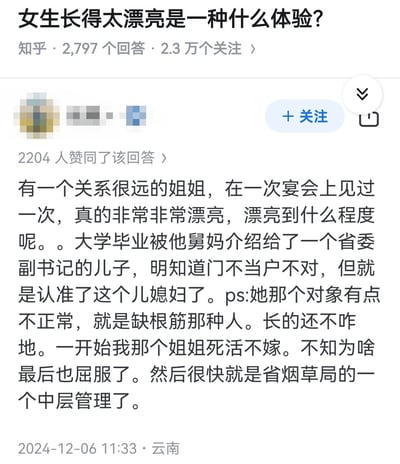 这是一张知乎热帖评论截图，主题围绕长得极美的女生现实生活中会遇到什么特别经历。回答者用亲戚实际案例，描述外貌带来的关系与阶层跃迁，比如被介绍给高官家庭、获得事业机会。评论调侃并吐槽社会对颜值的偏见，折射出无奈和对现实社会规则的感慨。无明显暗示、谐音梗、双关。