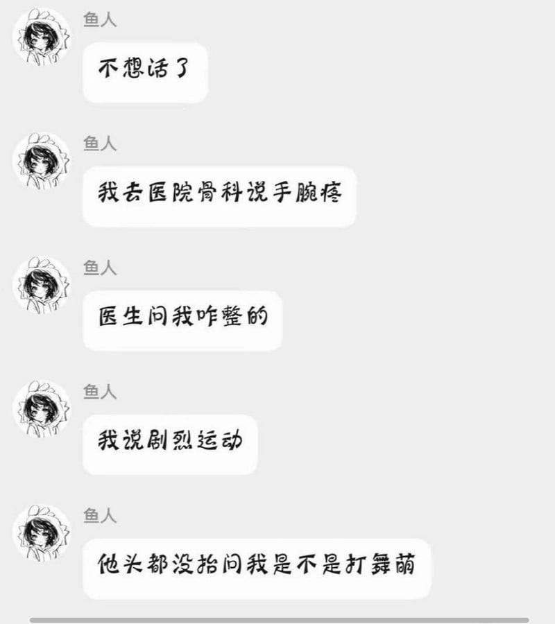 鱼人