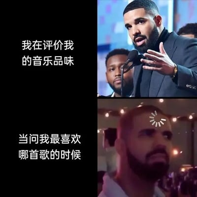 图片为左右对比的图文混排结构。左侧黑色背景上有两行白色文字，分别为“我在评价我的音乐品味”和“当问我最喜欢哪首歌的时候”。右侧上半部分是Drake身着黑色西装，手持麦克风演讲并做出手势的照片，表情热情自信；下半部分是Drake被聚光灯照射的照片，表情显得沉思犹豫。整体通过Drake的不同表情和动作对比，幽默地表现了人们在评价自己音乐品味时的自信与被问及最喜欢哪首歌时的纠结心态。