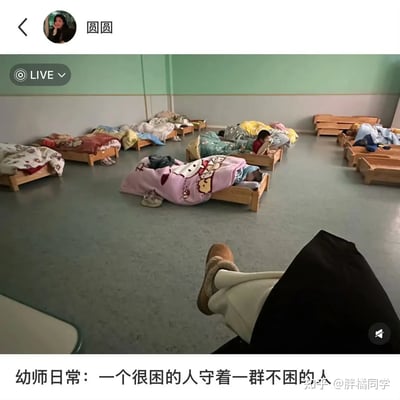 这张图片展示了幼儿园午休时间的温馨又搞笑场景。画面里孩子们安稳地在小床上睡觉，环境安静整齐，而镜头前则是老师翘着脚、显得很疲惫的视角。配文"一个很困的人守着一群不困的人"，流露出老师的无奈和辛苦，也进一步放大反差感，令人忍俊不禁。整体氛围轻松幽默，是现实生活中幼师工作的真实写照。

没有明显的双关或谐音梗，但通过"困"字的反复，增加了生活气息和共鸣感。