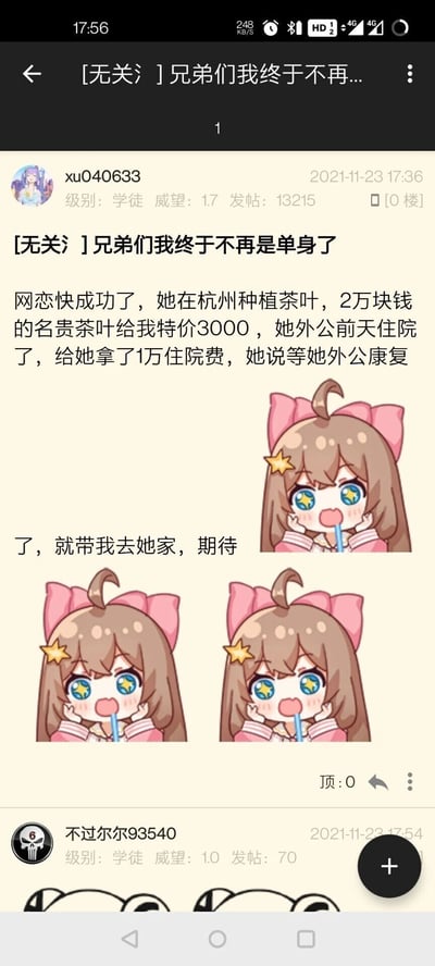 这是一张手机端网友交流论坛的帖子截图，发布者xu040633在帖子中兴奋地分享自己“网恋即将成功”的经历，称对方自称在杭州种植茶叶，要以3000元的价格卖给他原价2万的名贵茶叶，还以外公住院为由向他索要了1万住院费，对方承诺外公康复后就带他回家，帖子中搭配了三张双眼冒星星、满脸期待的卡通女孩表情包。从内容来看，该经历完全符合“卖茶叶”类网络诈骗的典型话术，发布者大概率遭遇了网络诈骗。下方还有用户“不过尔尔93540”的评论，但内容未显示完整。