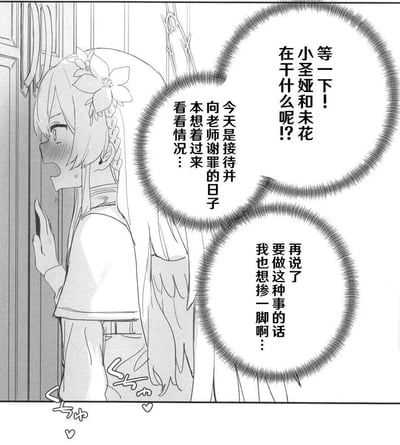 这是一张《蔚蓝档案》的同人黑白漫画单图，画面中有着翅膀的天使少女红着脸，双手贴在门边上偷听门内的动静。她的台词和内心活动显示：今天是要接待并向老师谢罪的日子，她本来只是过来看看情况，结果听到门内的动静后，忍不住产生了“要做这种事的话我也想掺一脚啊…”的想法，身体还因为紧张和害羞发出颤抖的拟声效果，生动表现出少女既好奇又害羞的纠结心态。图中没有双关、谐音梗或暗示内容。