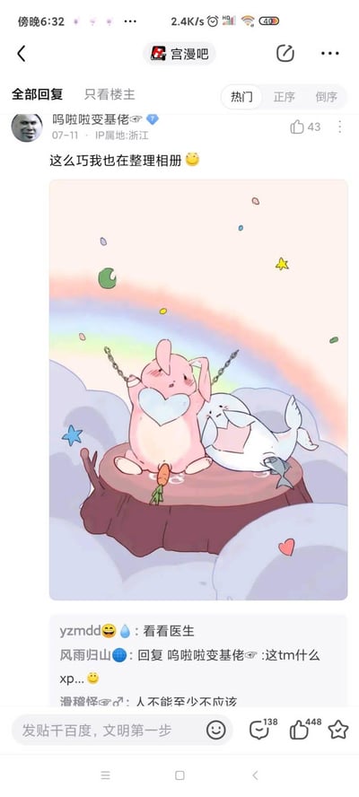 这是百度贴吧「宫漫吧」的一条用户回复截图，IP属地浙江的用户「呜啦啦变基佬」发布了一张带有低俗暗示的卡通插画，并配文「这么巧我也在整理相册😋」。插画中粉色兔子坐在树桩秋千上，身下的胡萝卜位置存在擦边球暗示，旁边的白色海洋生物靠在兔子身上，背景是彩虹与云朵。评论区网友纷纷吐槽，留下「看看医生」「这tm什么xp...」「人不能至少不应该」等评论，表达对这张图怪异内容的无语。
注：图中胡萝卜的位置设计存在低俗性暗示，属于擦边球创作。