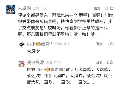 这是一张静态的社交媒体评论区截图，来自上海的用户宋卓涵发布了一段草东没有派对歌曲《大风吹》的歌词，模仿歌曲里带有嘲讽意味的语气内容，该评论获得31个赞；来自河南的用户“向小🐶借寿命”回复“大风吹”，获得5个赞；来自湖北的用户曼波曼波则回复该用户，重复《大风吹》的歌词片段，获得2个赞。整体是不同地区的网友围绕草东没有派对的《大风吹》进行的玩梗互动，体现了网友对该歌曲的喜爱和共鸣。