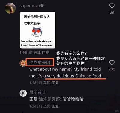 这是一张竖屏格式的社交媒体评论区静态截图，来自国内类似抖音的短视频平台。截图顶部是用户supernova发布的内容，称可以以两美元的价格帮助外国友人挑选中文名字，内容配有中英文文案和一个爱心眼的柴犬表情包；下方来自美国的用户昵称是“油炸屎壳郎”，他用中英文询问自己的这个名字怎么样，还表示朋友告诉他这是一种非常美味的中国食物，显然是被朋友恶意恶搞，完全不知道这个名字的真实含义；最后来自上海的用户“晨间设计”回复了“哈哈哈哈哈”，对这个搞笑的误会做出反应，整个评论区内容充满了趣味，展现了中外文化差异下的搞笑误解。