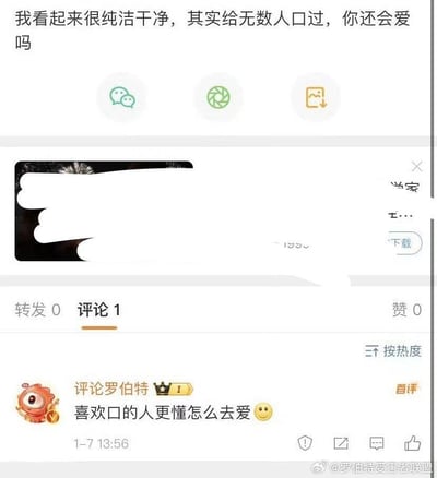 这是一张微博平台的竖屏截图，主帖发布了一段带有歧义的文字：“我看起来很纯洁干净，其实给无数人口过，你还会爱吗”，利用“口”的多义性制造话题；评论区用户「评论罗伯特」回复“喜欢口的人更懂怎么去爱😉”，顺着原帖的歧义玩梗，形成搞笑反差效果。
双关说明：这里的“口”是双关语，表面容易让人联想到低俗含义，实际可被解读为口琴、脱口秀等用口进行的爱好或行为，通过语义歧义制造笑点。
