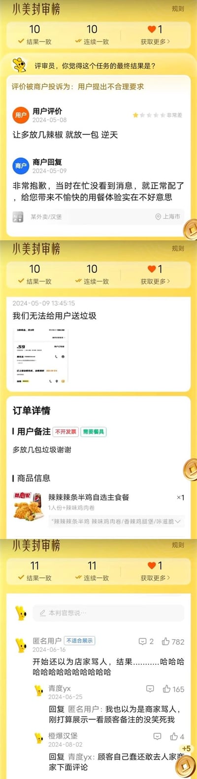 这是由三张「小美封审榜」的外卖相关审核截图拼接而成的搞笑内容，核心是用户打错字引发的误会：
1. 第一部分：用户给汉堡店差评，称自己要求多放几包辣椒但商家只放了一包，商家回复当时忙没看到消息；
2. 第二部分：商家表示无法给用户送垃圾，附带的订单详情里用户备注写着「多放几包垃圾谢谢」，实际是用户打错字，把「辣椒」写成了「垃圾」；
3. 第三部分是网友的评论，大家一开始以为商家骂人，看到用户备注后才发现是打错字，纷纷觉得好笑。
核心笑点是用户的打字失误，把「辣椒」误写为「垃圾」，造成了商家和网友的误会。