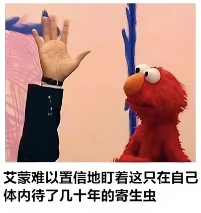 图片中红色毛茸茸的卡通角色艾蒙（Elmo）睁着大大的圆眼睛，嘴巴微张，露出难以置信的表情，正抬头盯着一只从左侧伸出的人类手掌。这只手穿着黑色西装袖子，手腕上戴着手表，背景是柔和的粉色，带有蓝色和粉色的抽象笔触装饰。图片底部配有文字：'艾蒙难以置信地盯着这只在自己体内待了几十年的寄生虫'，通过将可爱的卡通角色与荒诞的'寄生虫'设定结合，制造出幽默搞笑的效果。