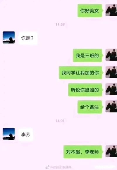 这是一段竖屏格式的微信聊天记录静态截图，记录了一名三班学生的社死瞬间：该学生添加好友后，先以“你好美女”打招呼，在对方询问身份后，自报是三班的，称是同学让添加的，还说出了“听说你挺骚的”这句不当话语，随后让对方告知备注。对方回复自己的名字“李芳”后，该学生才发现自己加错了人，对方是李老师，立刻发送“对不起，李老师”道歉，整个对话充满了尴尬的社死氛围。