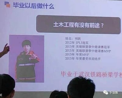 这是一张课堂或分享场景的屏幕截图，属于图文混排的静态图。图中顶部标题为“毕业以后做什么”，中间灰色框内提出疑问“土木工程有没有前途？”，左侧展示了英雄联盟前职业选手明凯的照片，右侧详细列出他的电竞职业荣誉：2012年IPL5冠军、2015年英雄联盟季中邀请赛冠军、2015年英雄联盟季中邀请赛MVP、2015年年度MVP、2015年年度最受欢迎选手，底部标注明凯“毕业于武汉铁路桥梁学校”——该院校属于土木相关专业类院校，而明凯并未从事土木行业，转而成为顶尖电竞职业选手。这张图利用这种专业与职业的强烈反差，以幽默调侃的方式回应“土木工程有没有前途”的问题，暗示学土木也可以转行到其他领域取得成功。