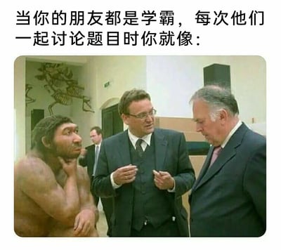 这是一张经过P图改编的搞笑图文表情包，上方配有中文文字“当你的朋友都是学霸，每次他们一起讨论题目时你就像：”，画面呈现的是博物馆场景中，两位身着正装的男士正投入地交谈，一旁的原始人模型单手托着下巴，一脸困惑地注视着他们，形象地比喻出当身边的朋友都在讨论自己完全听不懂的学术内容时，自己如同与时代脱节的原始人，无法融入话题、一脸茫然的窘迫与无奈，精准戳中了在学霸圈子里“掉队”的人的心情。
