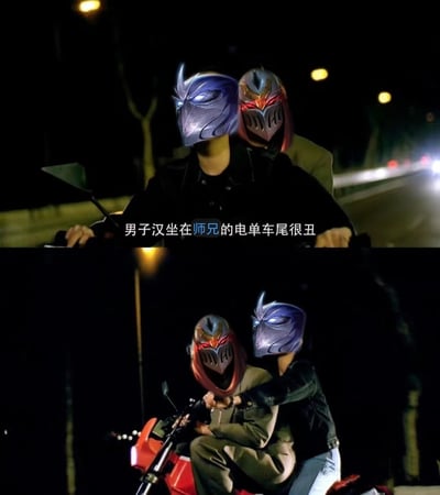 这张梗图共有两段，画面来源于经典夜晚骑行的影视剧情节。人物的头部被P成了《英雄联盟》中两位英雄：前排驾驶者为慎（Shen），后排抱着的乘客为劫（Zed）。图中文字强调“男子汉坐在师兄的电动车尾很丑”，调侃男性坐在朋友电瓶车尾部的尴尬和羞耻感。P图手法将游戏角色代入生活，形成反差萌，暗示角色间的关系（如“忍者师兄弟”）。

双关与梗：劫和慎是LOL中的师兄弟，这里巧妙结合‘师兄’含义以及现实趣味。