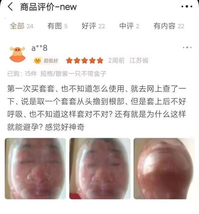 这是一张电商平台商品评价的截图，展示了一位用户的搞笑评价。用户表示是第一次购买避孕套，不懂得如何使用，于是上网查询，被告知要"取一个套套从头撸到根部"。然而从附图可以看到，用户误解了使用方法，将避孕套套在了头上，导致"不好呼吸"，并疑惑"为什么这样就能避孕"，觉得"好神奇"。整个评价充满了喜剧效果，展现了对产品使用方法的严重误解。
