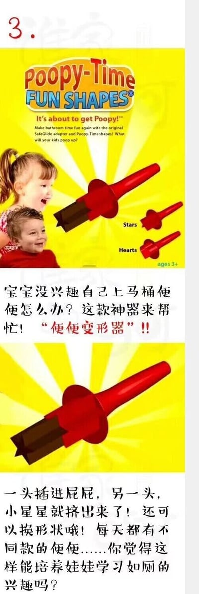 这是一组竖版的图文内容，由上下两部分拼接而成，主要介绍一款名为“Poopy-Time FUN SHAPES”的儿童如厕训练创意产品。上半部分是产品的官方宣传图，以亮黄色为背景，带有放射状光线，画面中展示了两个表情兴奋的真人儿童，旁边是红色的产品主体，标注了星星、心形两种可替换的形状，配有英文宣传语，说明该产品旨在让儿童如厕时间变得有趣，适合3岁以上儿童。下半部分是中文的产品解读，配有产品的特写图，文字直白地描述了产品的使用方式，称将产品一头插入肛门，就能挤出对应形状的便便，还可更换形状，最后提出疑问，探讨这种方式能否培养孩子的如厕兴趣，整体带有调侃的意味。