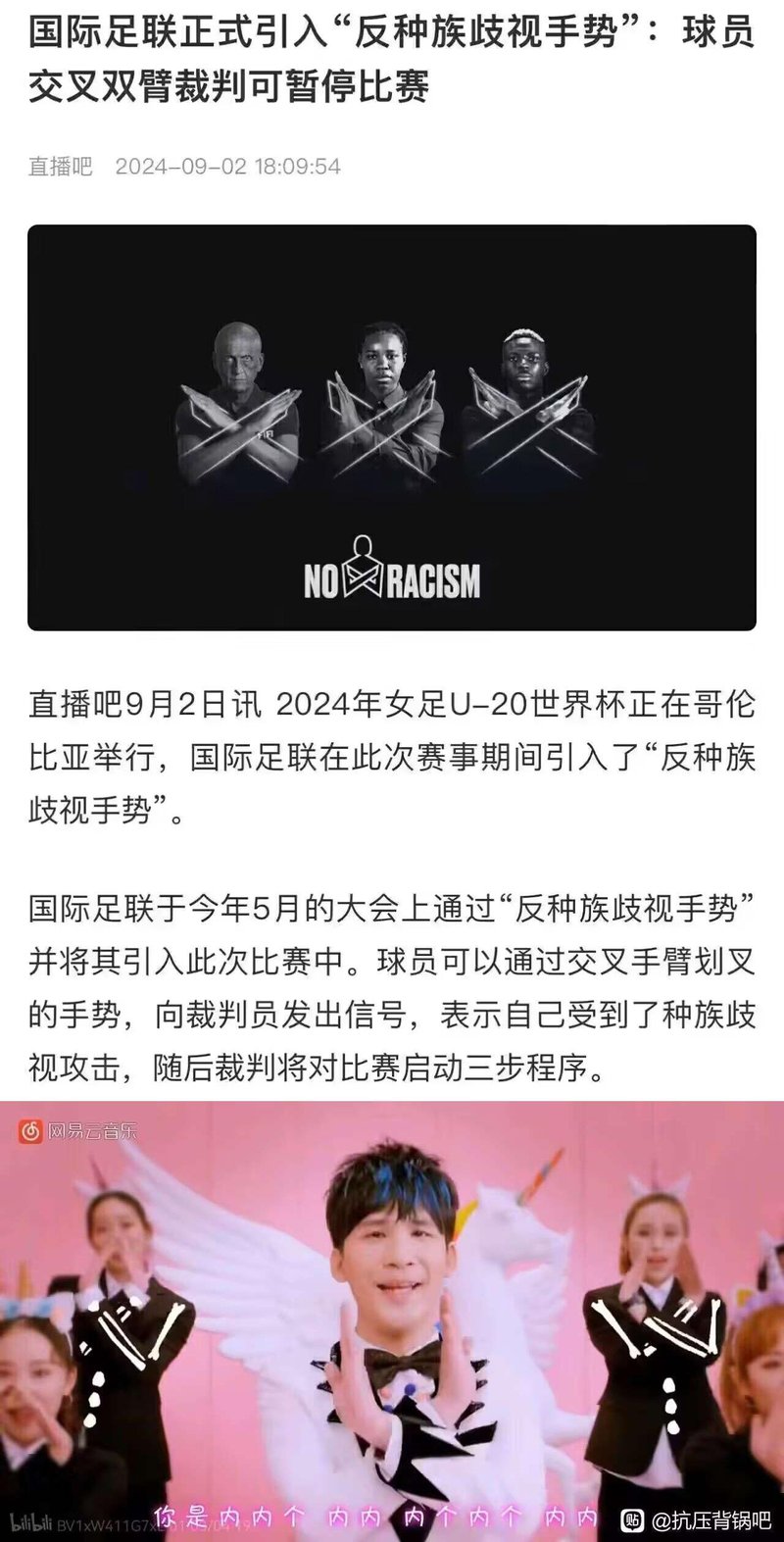 国际足联反种族歧视宣传图