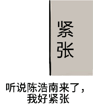 听说陈浩南来了我好紧张