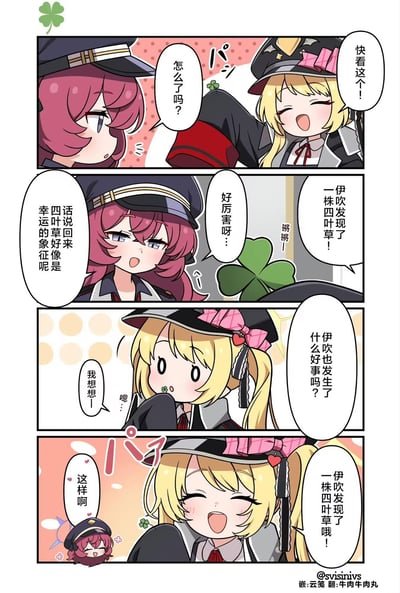 这是一幅四格漫画，描绘了两个动漫风格的少女发现四叶草的故事。第一格中，金发少女兴奋地叫粉发少女看东西；第二格揭示她们发现了一株四叶草，粉发少女解释四叶草象征幸运；第三格金发少女思考是否会发生好事；第四格金发少女露出开心的表情。画面色彩明亮，角色表情生动，充满了可爱的少女气息。