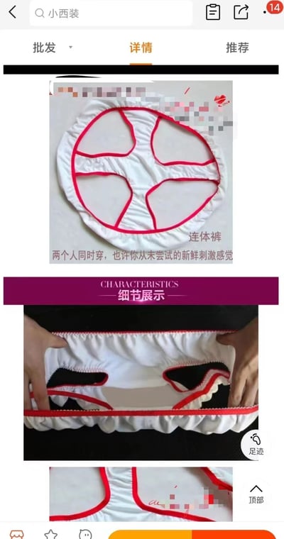 这是一张竖屏手机格式的电商网页UI截图，属于多图拼接的商品详情页，展示的是一款双人连体情趣内裤。页面顶部是电商平台的搜索栏、消息提示等界面元素，主图展示了内裤的整体样式：白底色搭配红色包边，中间有四个镂空区域，设计为可供两人同时穿着的特殊款式，图片右侧标注“连体裤”，下方配文“两个人同时穿，也许你从未尝试的新鲜刺激感觉”；下方是紫色背景的“细节展示”板块，先是展示了双手展开内裤的画面，呈现其细节结构，还有内裤局部的特写画面，整体是为了向消费者介绍这款特殊情趣服饰的设计和使用场景。