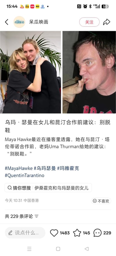 这是一张左右拼接的图文趣味内容，左侧是乌玛·瑟曼与女儿玛雅·霍克的亲密合照，两人姿态亲昵；右侧是昆汀·塔伦蒂诺做出舔脚动作的搞怪照片。配文爆料玛雅·霍克在播客中透露，母亲乌玛·瑟曼在她和昆汀合作前给出“别脱鞋”的建议，该内容是在调侃昆汀·塔伦蒂诺知名的“恋足”趣味梗，带有明显的玩梗调侃意味。