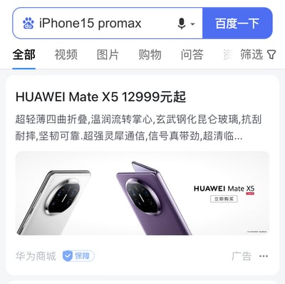 这是一张百度搜索引擎的搜索结果页面截图，用户在搜索框输入关键词「iPhone15 promax」并点击「百度一下」进行搜索，但搜索结果的顶部位置展示了华为Mate X5的商业推广广告。广告中标注该手机12999元起，介绍了其超轻薄四曲折叠、玄武钢化昆仑玻璃抗刮耐摔、灵犀通信等产品特性，还配有两款不同配色的华为Mate X5产品展示图，底部标注了「华为商城」「保障」以及「广告」标识，明确这是付费投放的推广内容。