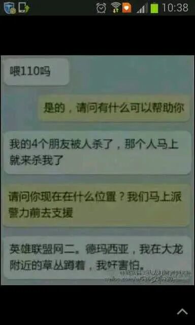 这是一张聊天记录截图，模拟了报警电话的对话场景。对话中，一方以非常紧张的报警语气告知“自己的4个朋友被人杀了，马上就要被杀”，当接警方询问具体位置准备派警力支援时，对方却回复自己在网络游戏《英雄联盟》网通二区德玛西亚服务器的大龙附近草丛蹲着，用严肃的报警话术来描述游戏里的对局劣势处境，制造出强烈的反差感，达到搞笑的效果，调侃了玩家在游戏中陷入危险处境时的紧张心态。
