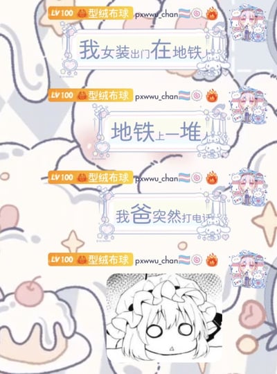 一张可爱风格的图文混排梗图，上方有三个对话气泡，内容为“我女装出门在地铁”“地铁上一堆”“我爸突然打电话”，展现了一个尴尬又搞笑的生活场景。底部有一个黑白线稿风格的卡通女孩头像，眼睛瞪得很大，表情惊讶。背景充满了粉色系的可爱装饰元素，包括蛋糕、星星、兔子耳朵等。