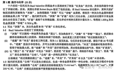这是一道22分的化学考试题目，围绕十六世纪炼金术士Basil Valentine制备“红龙血”的历史实验展开，结合现代化学知识考查物质推断与计算。题目详细描述了“灰狼”矿物与铜的反应现象，要求推断“灰狼”、灰白色金属和“矿渣”的化学式，并通过后续实验情境（如“国王”“老鹰”“冷龙”等代称物质的反应）进一步考查元素化合物知识，最后要求计算特定分解反应的平衡常数与电动势，文本密集且具有较强的学术挑战性。
