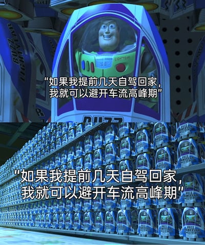 这是一张上下拼接的网络梗图，取材自迪士尼动画《玩具总动员》中的巴斯光年形象。上方画面是单个巴斯光年坐在驾驶舱内，面带微笑，配文“如果我提前几天自驾回家，我就可以避开车流高峰期”，表现出人们想避开节假日自驾车流高峰的美好预想；下方画面是大量一模一样的巴斯光年整齐排列在货架上，配了完全相同的文字，以此调侃当所有自驾出行的人都抱着“提前出发就能避高峰”的想法时，原本想避开的高峰会转移到提前的时段，戳中了节假日自驾出行人群的真实共鸣，用幽默的方式展现了出行高峰的无奈现状。