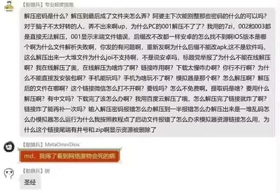 这是一张群聊截图，截图中一名标注为【骷髅兵】专业超度饿鬼的用户连发一长串关于资源下载、解压、安装的基础问题，内容涵盖解压密码、文件错误、版本查找、模拟器使用等数十个小白级疑问，问题密集如同连珠炮；另一名标注为【骷髅兵】MetaOmniDios的用户被这串问题轰炸后，直接崩溃吐槽“md，我得了看到网络废物会死的病”；第三名标注为【骷髅兵】树的用户则用“圣经”形容这串超长的提问内容。整体场景生动呈现了新手用户因不会操作而无差别连环提问，老用户被烦到暴怒的搞笑又无奈的氛围，精准戳中资源分享圈子里的常见痛点。