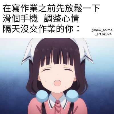 这是一张幽默梗图，上方文字描述了学生拖延症的常见场景：'在写作业之前先放松一下 滑个手机 调整心情'，然后转折到'隔天没交作业的你：'。下方是一个表情夸张、看起来有些心虚或尴尬的动漫女孩角色，形成有趣的对比，反映了拖延后面对后果的心情。