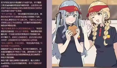 图片左侧为叙事文字，右侧为动漫风格插画。文字讲述麦当劳后厨打工少女祥子在饥饿中挣扎，同事琴音暗中帮助她的故事；插画中两位身着麦当劳制服的少女，灰发的祥子手持汉堡面露矛盾，金发双马尾的琴音比着OK手势笑容开朗，展现职场中的艰辛与隐晦温暖。